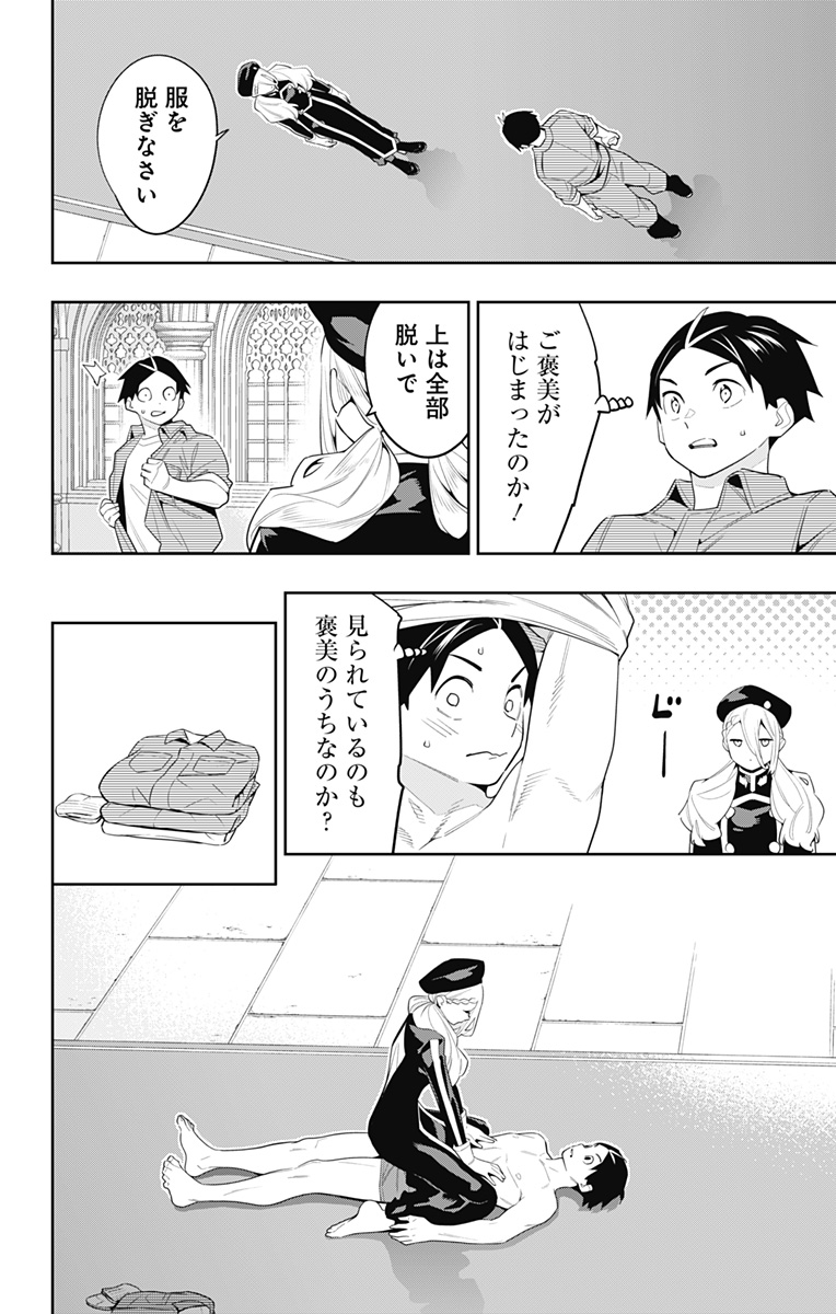 魔都精兵のスレイブ Chap 130 - Next Chap 131