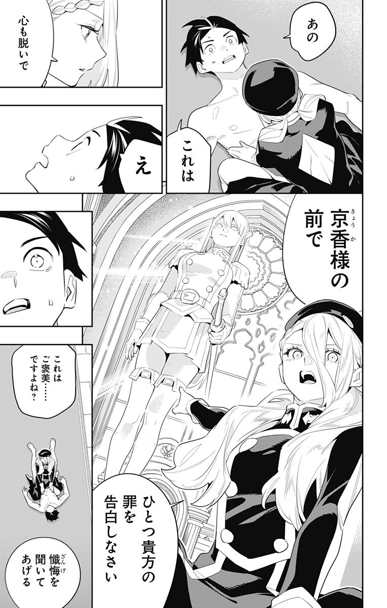 魔都精兵のスレイブ Chap 130 - Next Chap 131