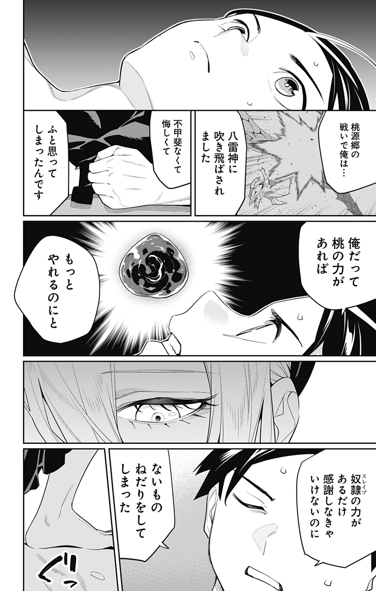 魔都精兵のスレイブ Chap 130 - Next Chap 131