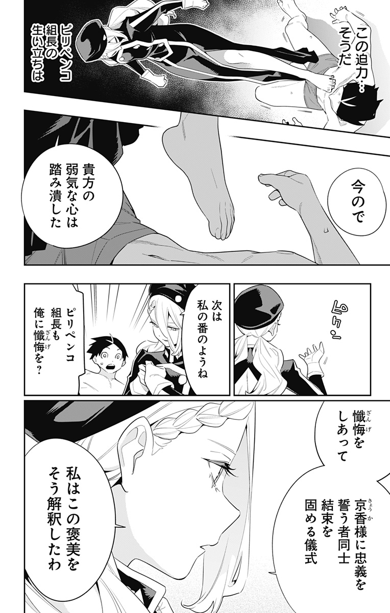 魔都精兵のスレイブ Chap 130 - Next Chap 131