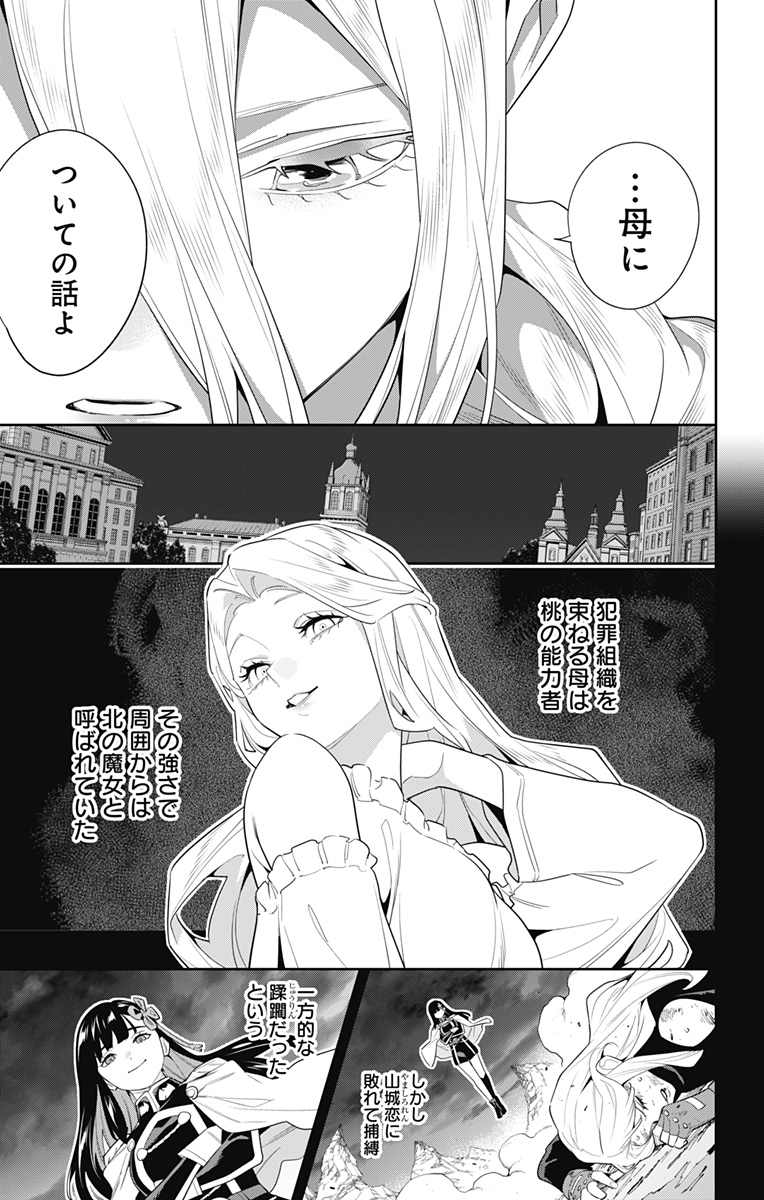 魔都精兵のスレイブ Chap 130 - Next Chap 131