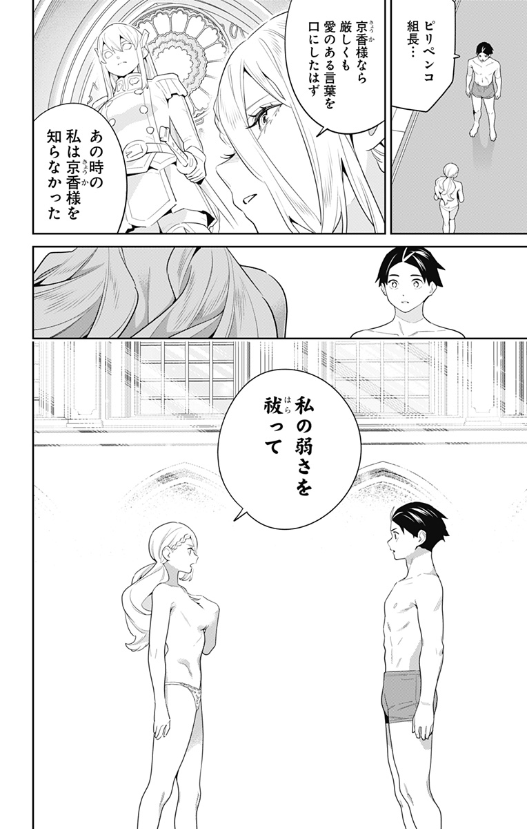 魔都精兵のスレイブ Chap 130 - Next Chap 131