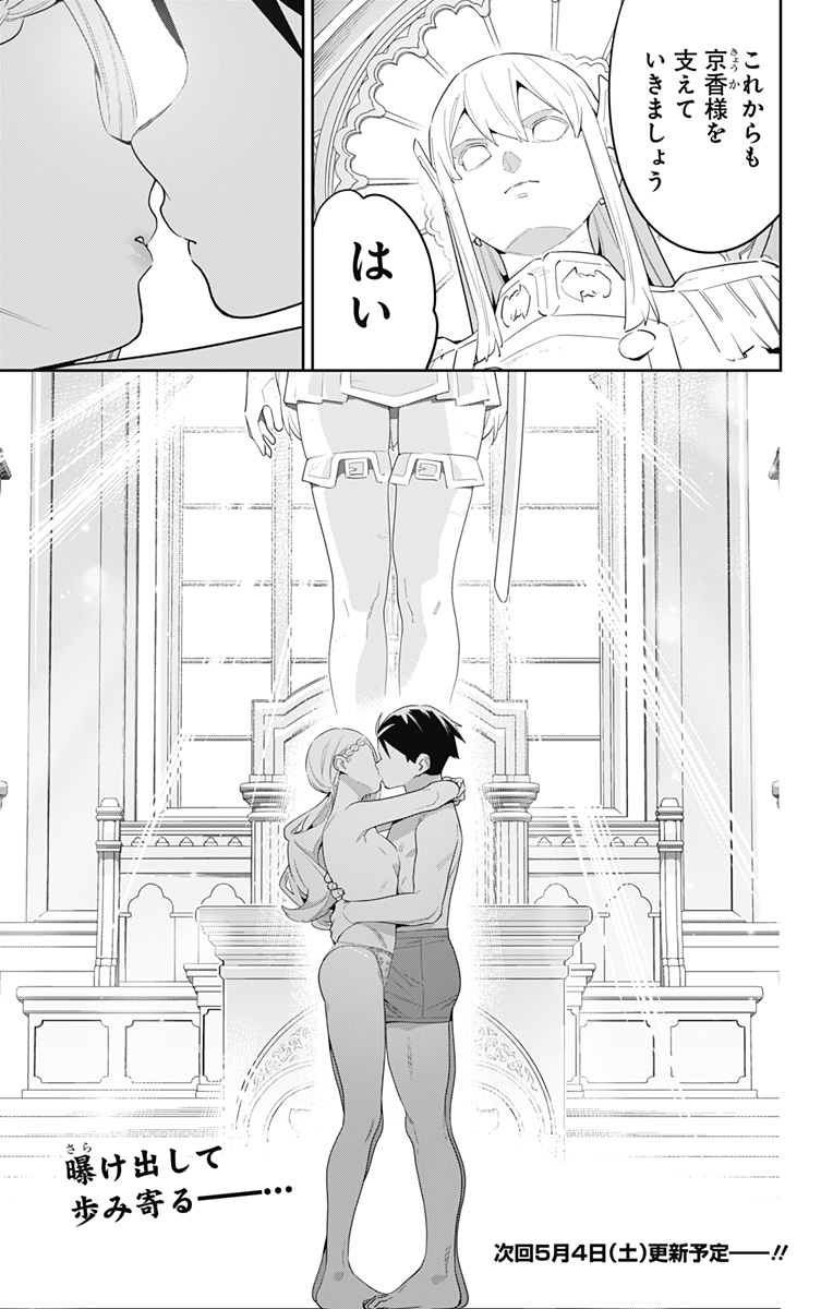 魔都精兵のスレイブ Chap 130 - Next Chap 131