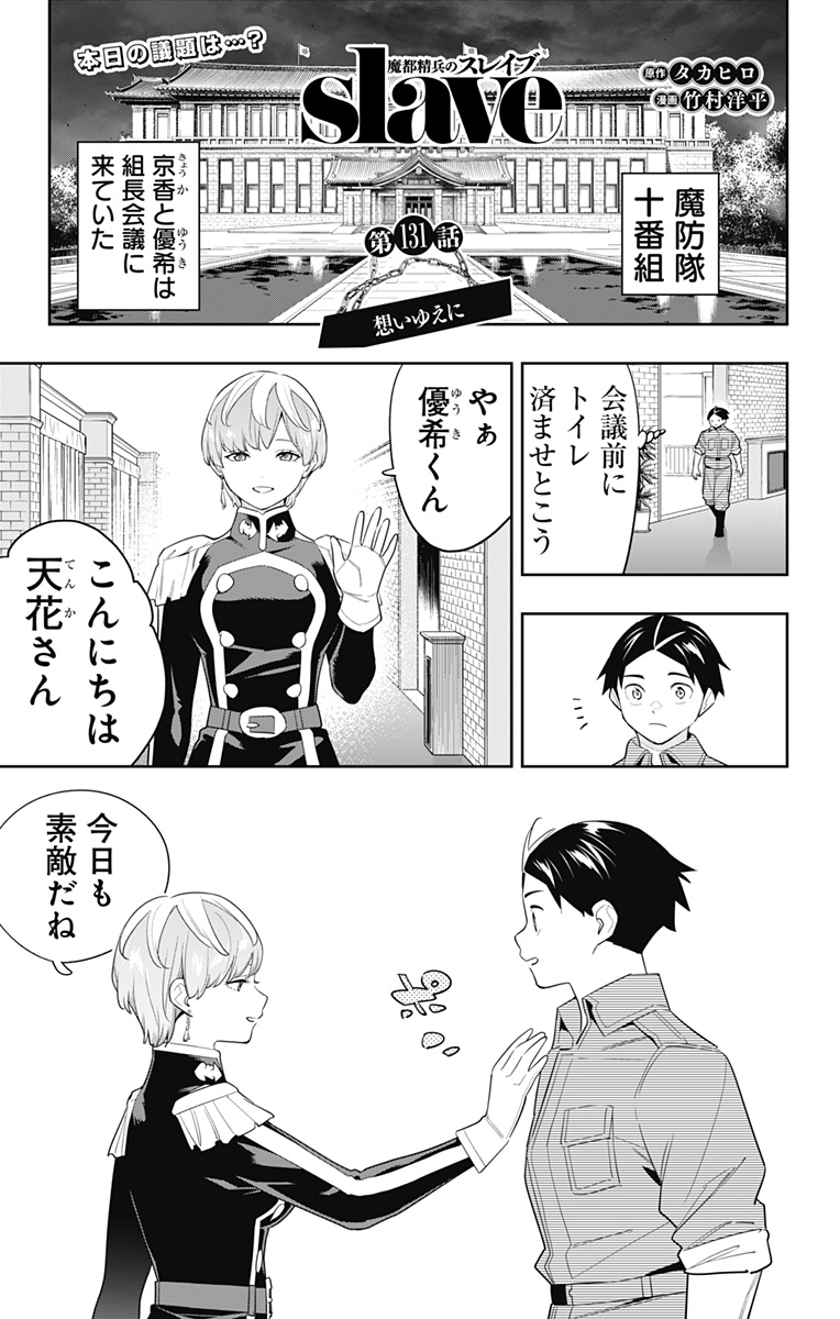 魔都精兵のスレイブ Chap 131 - Next Chap 132