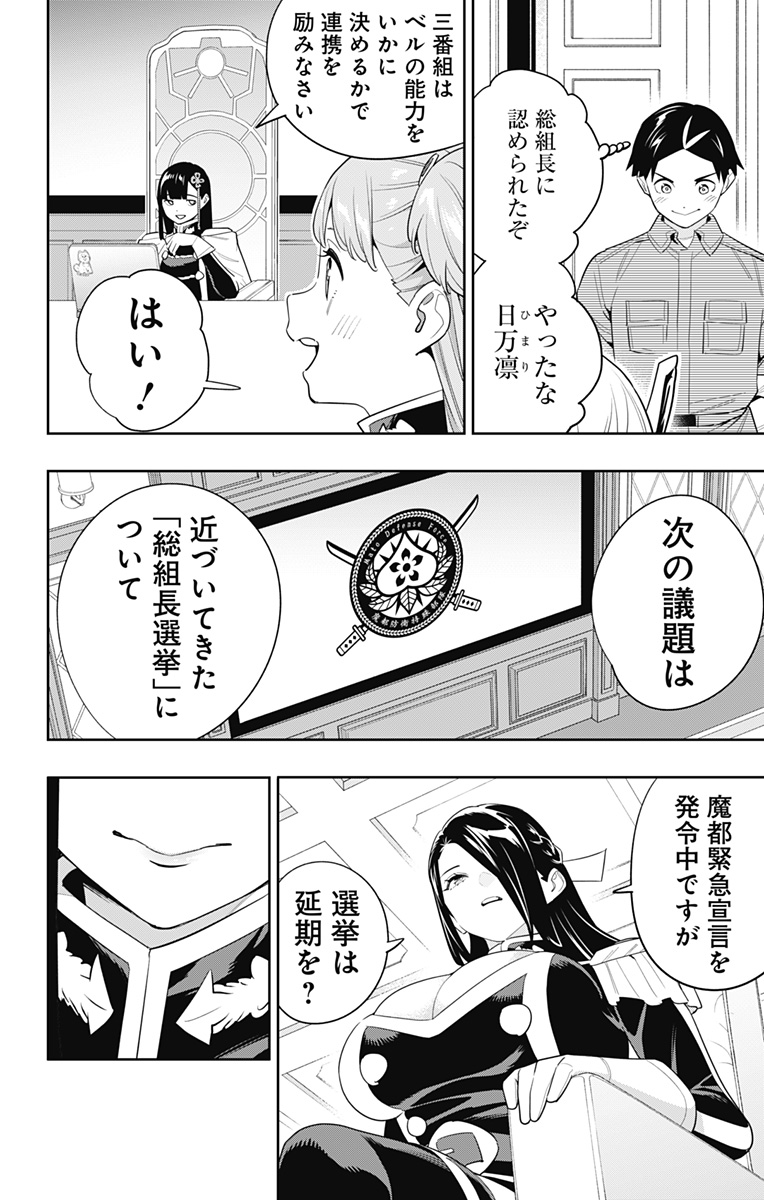 魔都精兵のスレイブ Chap 131 - Next Chap 132