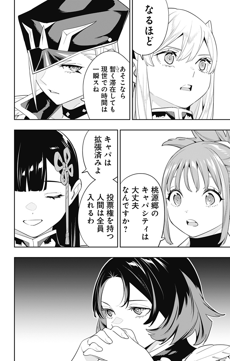 魔都精兵のスレイブ Chap 131 - Next Chap 132