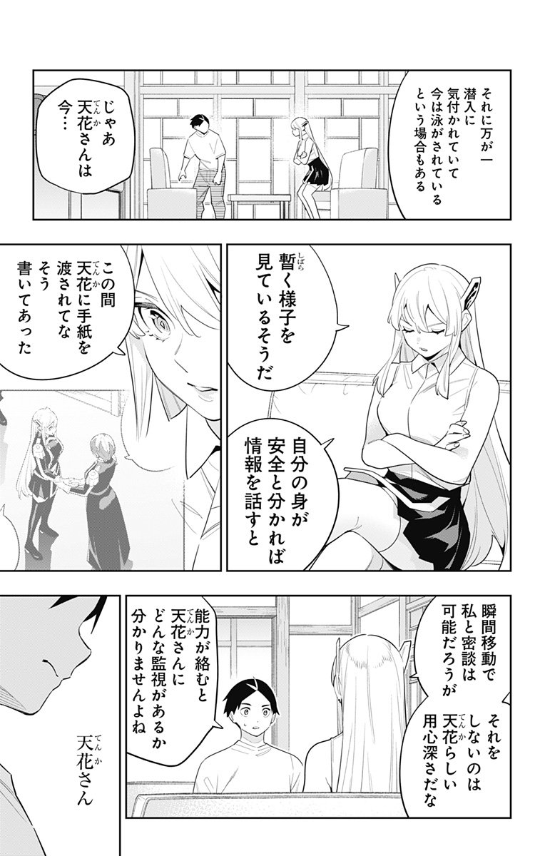 魔都精兵のスレイブ Chap 131 - Next Chap 132