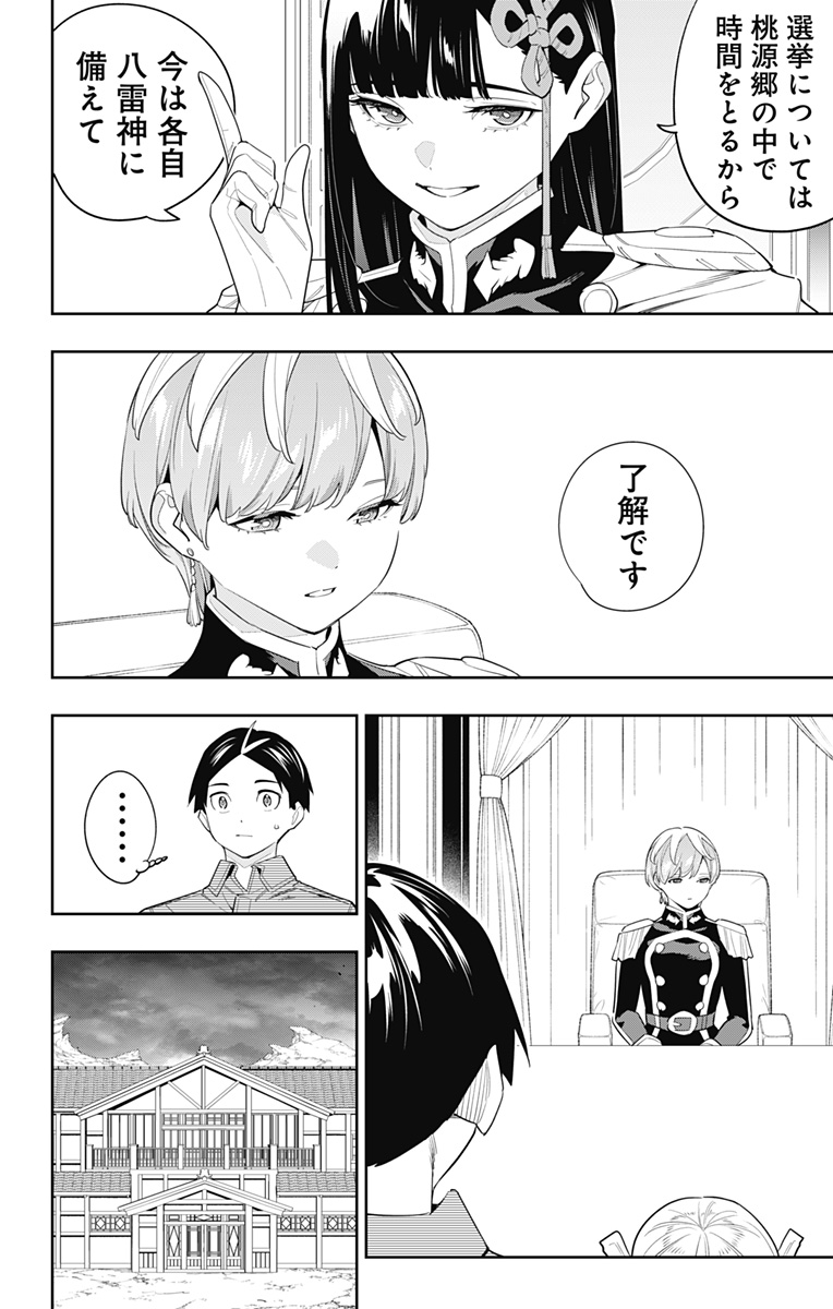 魔都精兵のスレイブ Chap 131 - Next Chap 132