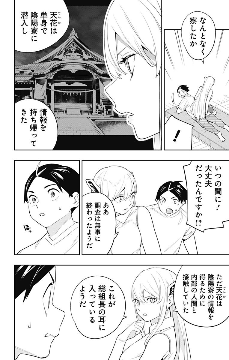 魔都精兵のスレイブ Chap 131 - Next Chap 132