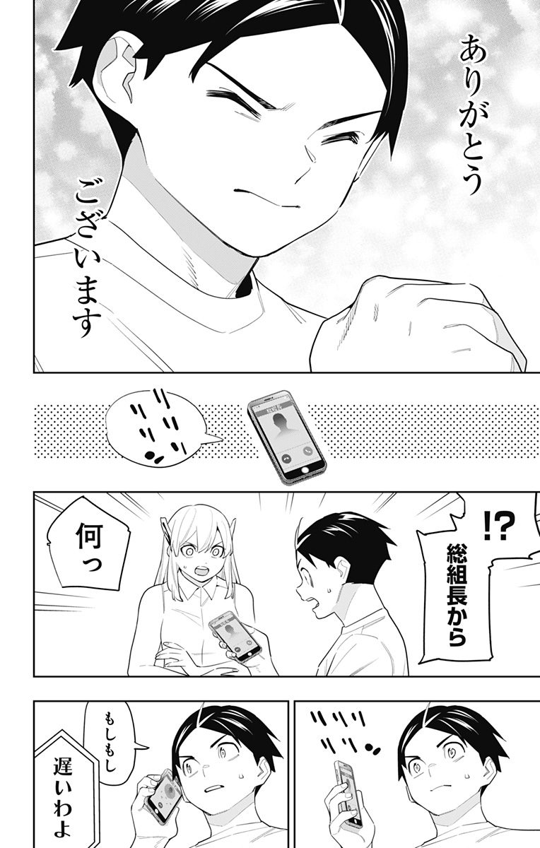 魔都精兵のスレイブ Chap 131 - Next Chap 132