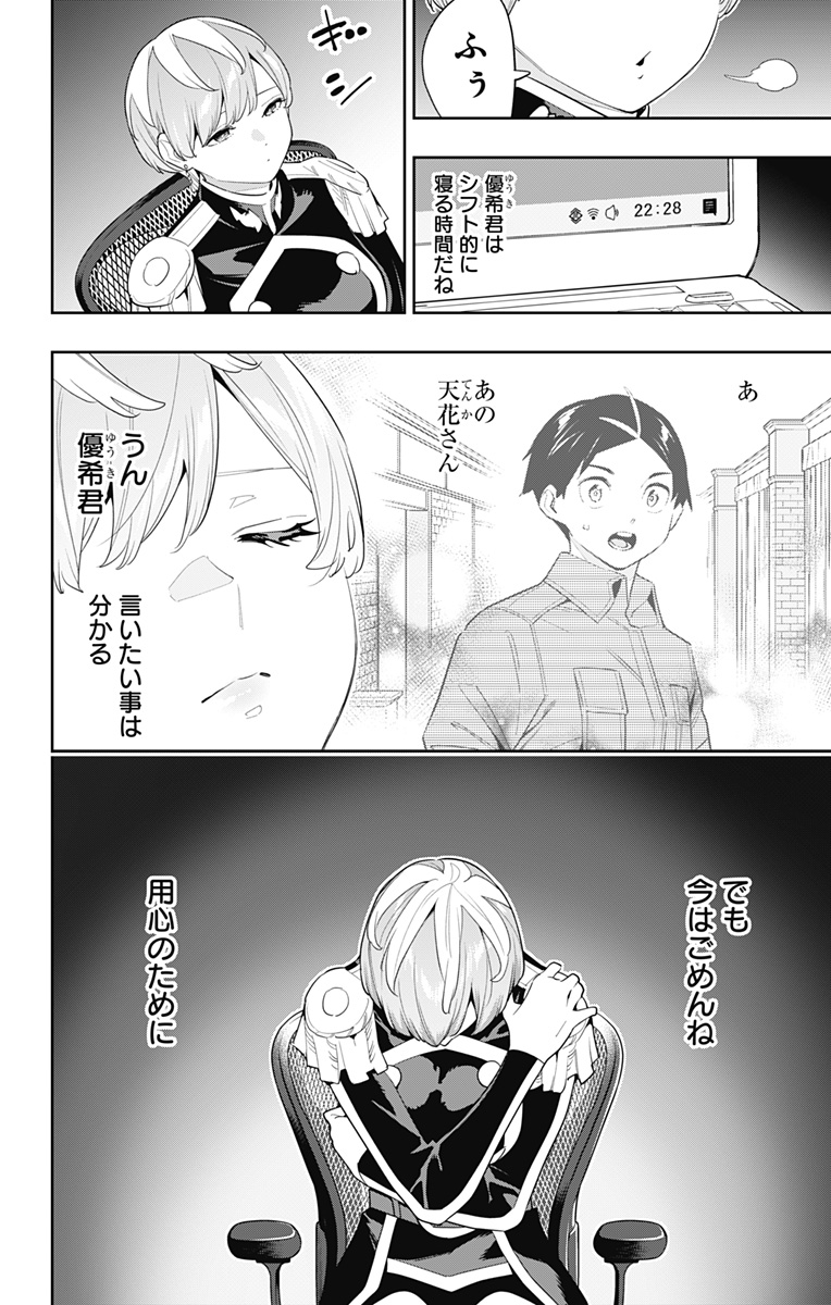 魔都精兵のスレイブ Chap 131 - Next Chap 132