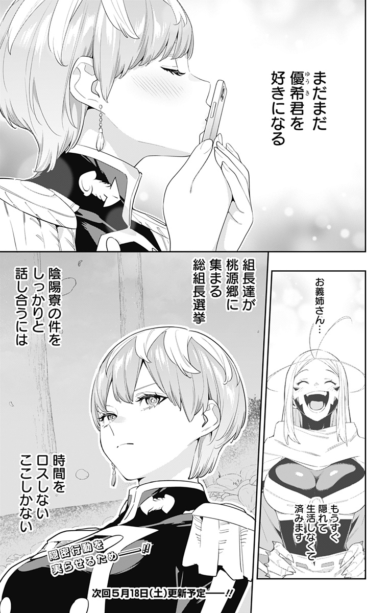 魔都精兵のスレイブ Chap 131 - Next Chap 132