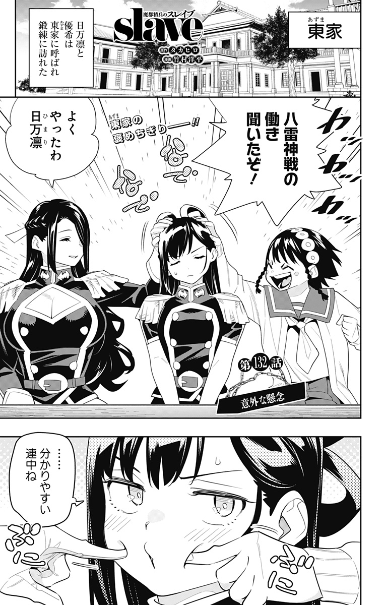 魔都精兵のスレイブ Chap 132 - Next Chap 133