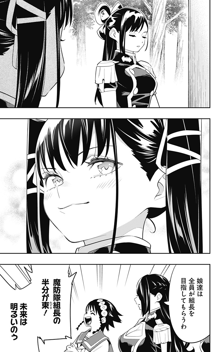 魔都精兵のスレイブ Chap 132 - Next Chap 133