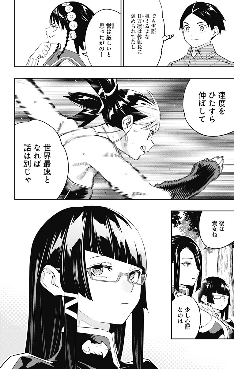 魔都精兵のスレイブ Chap 132 - Next Chap 133