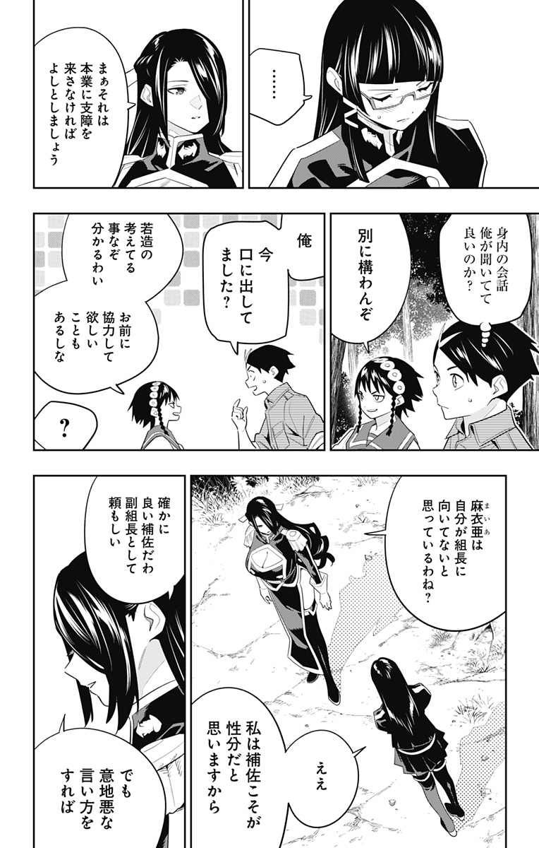 魔都精兵のスレイブ Chap 132 - Next Chap 133