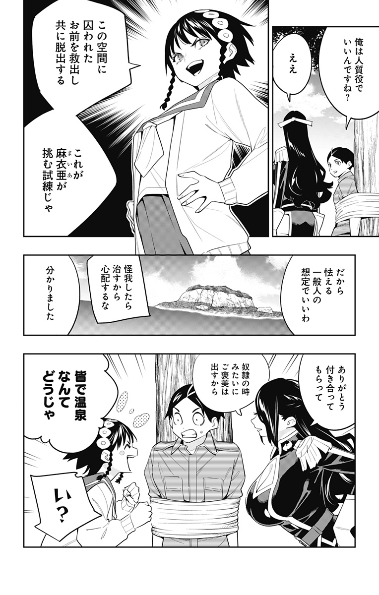 魔都精兵のスレイブ Chap 132 - Next Chap 133