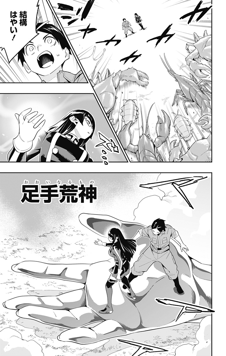 魔都精兵のスレイブ Chap 132 - Next Chap 133