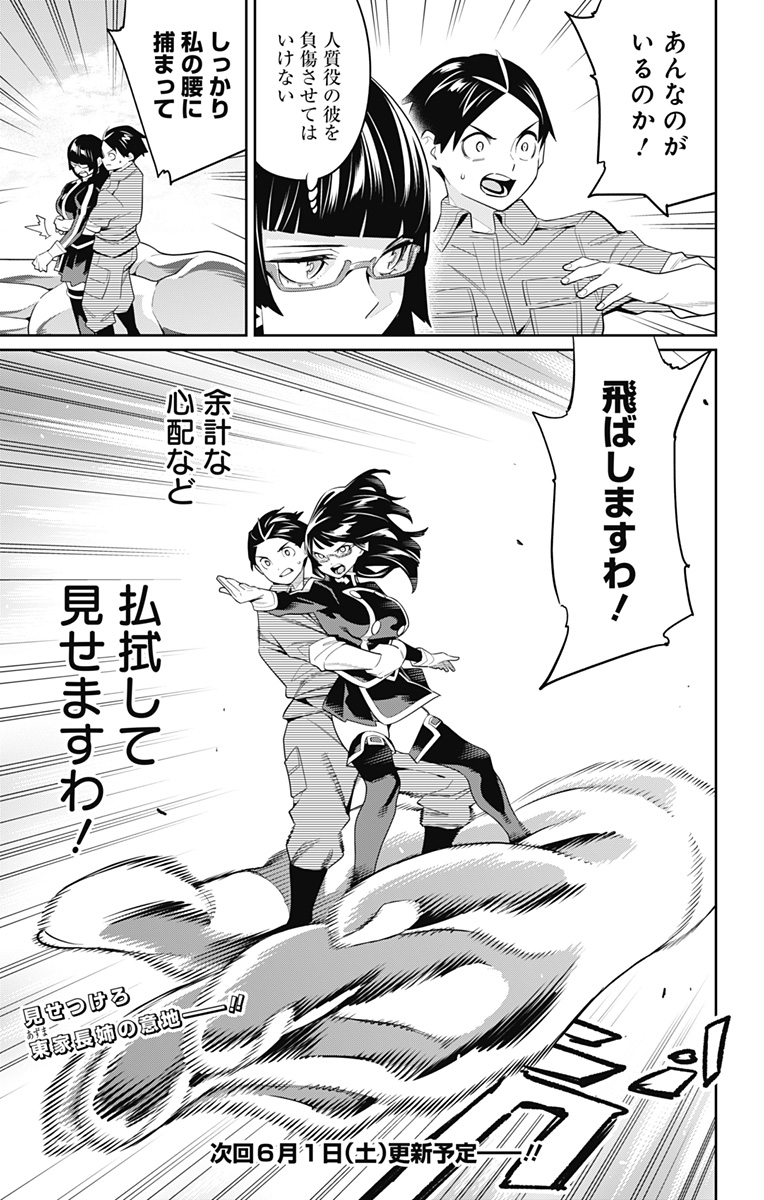 魔都精兵のスレイブ Chap 132 - Next Chap 133