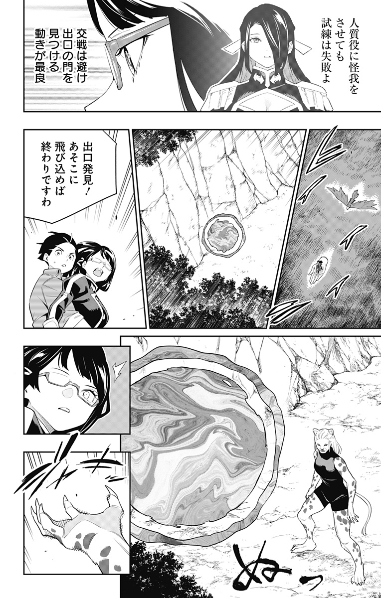 魔都精兵のスレイブ Chap 133 - Next Chap 134