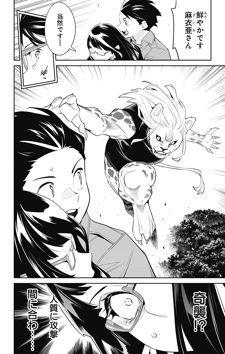 魔都精兵のスレイブ Chap 133 - Next Chap 134