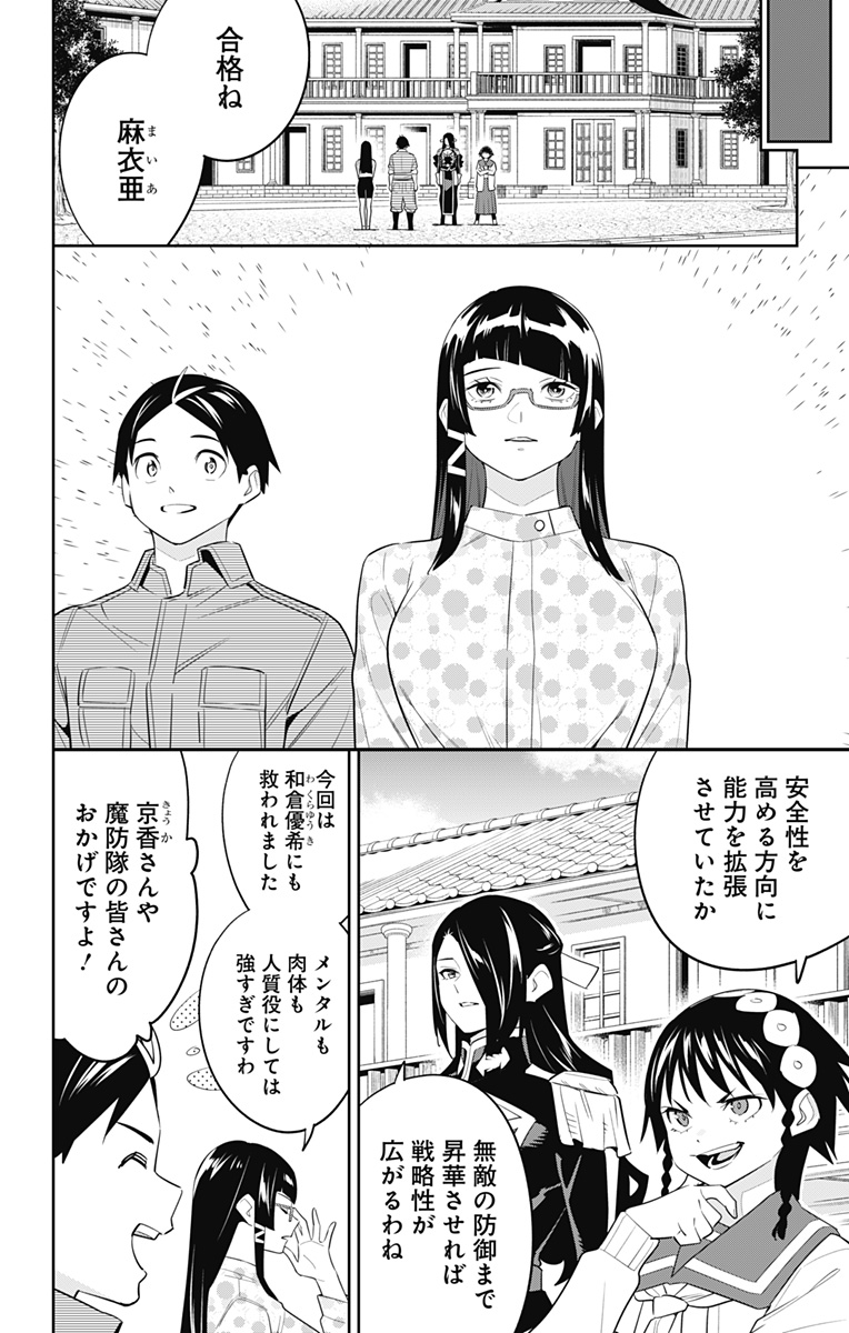 魔都精兵のスレイブ Chap 133 - Next Chap 134