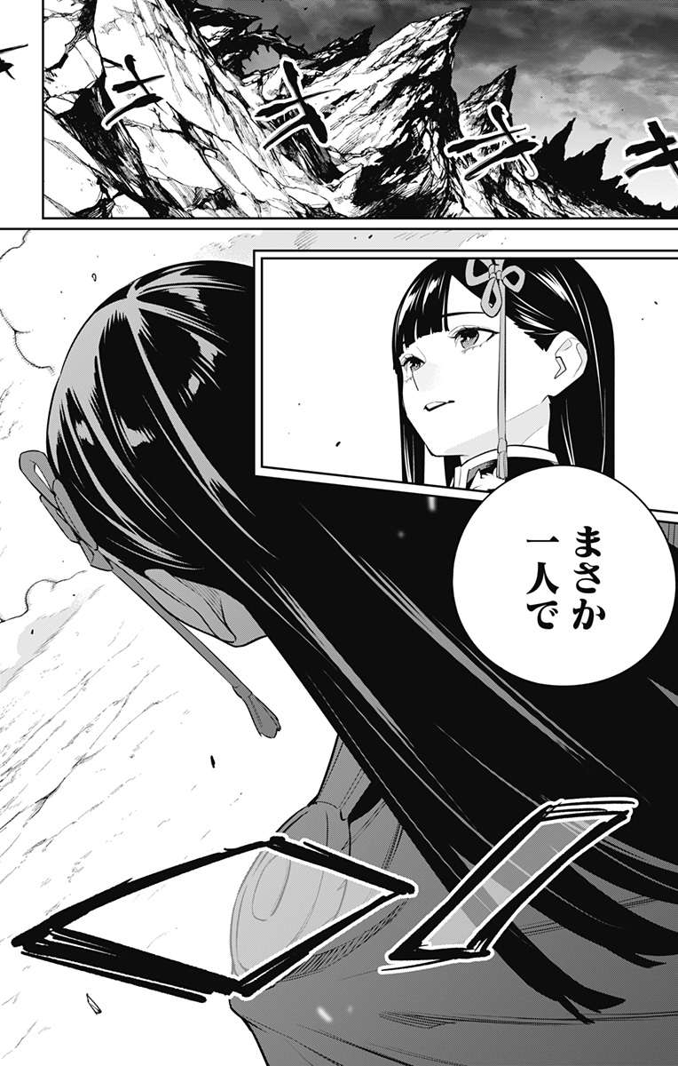 魔都精兵のスレイブ Chap 133 - Next Chap 134