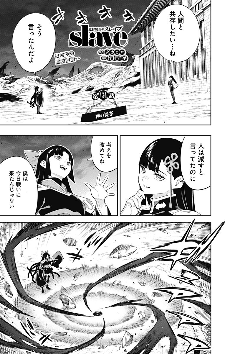 魔都精兵のスレイブ Chap 134 - Next Chap 135