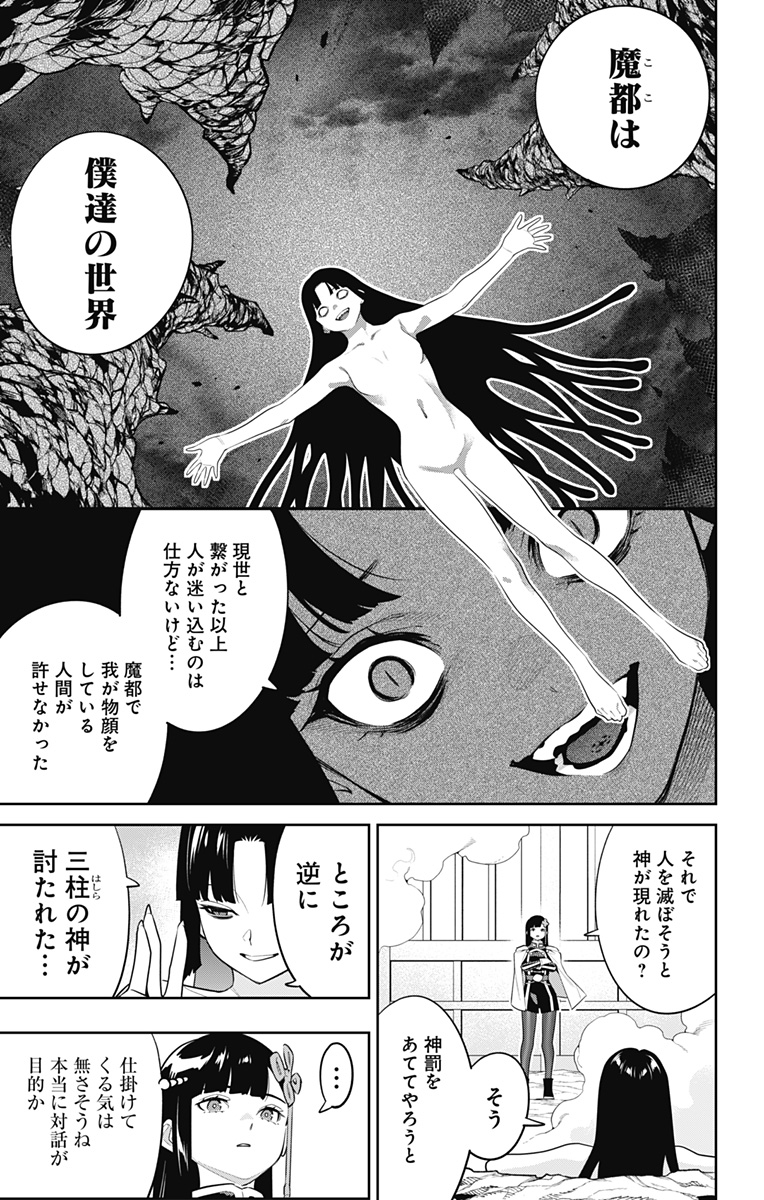 魔都精兵のスレイブ Chap 134 - Next Chap 135
