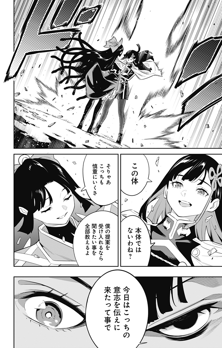 魔都精兵のスレイブ Chap 134 - Next Chap 135