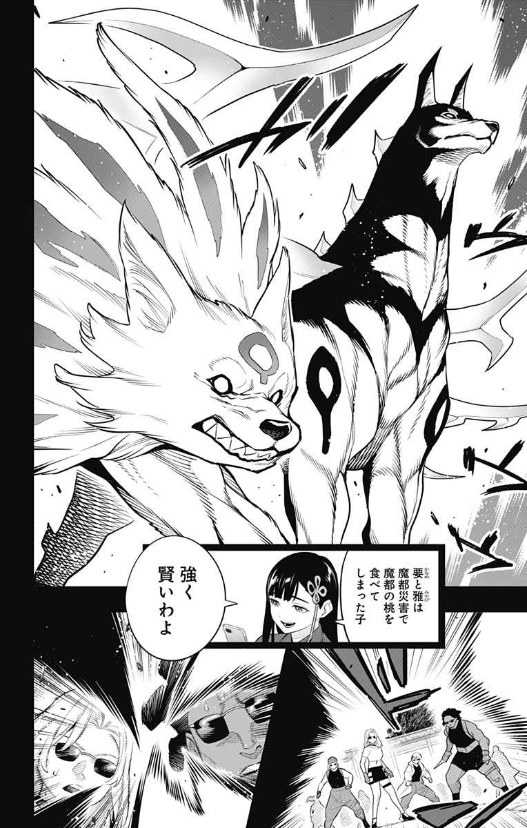 魔都精兵のスレイブ Chap 135 - Next Chap 136