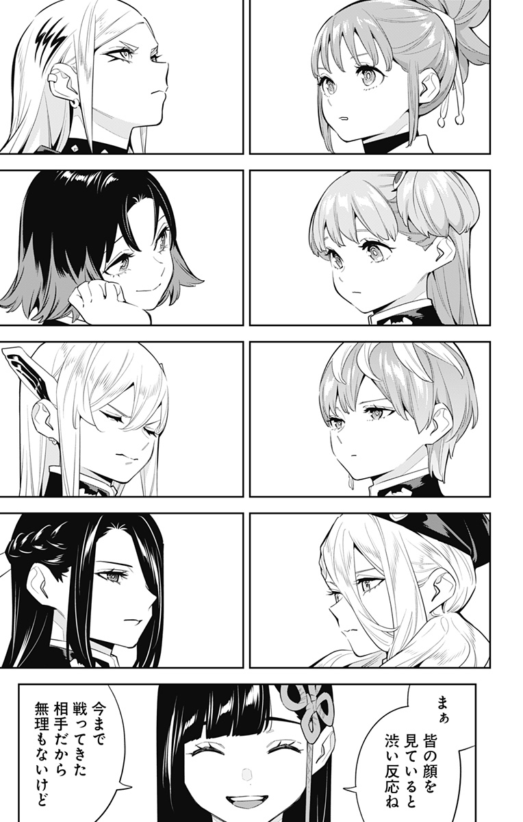 魔都精兵のスレイブ Chap 136 - Next Chap 137