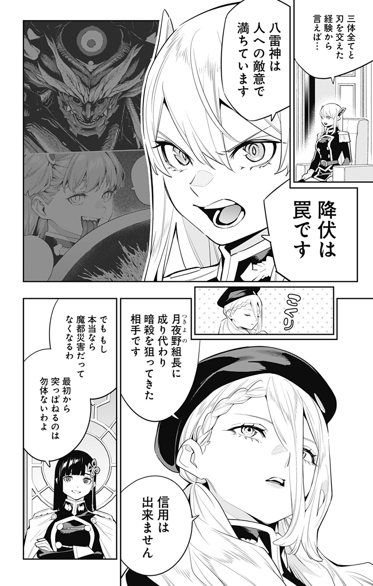 魔都精兵のスレイブ Chap 136 - Next Chap 137