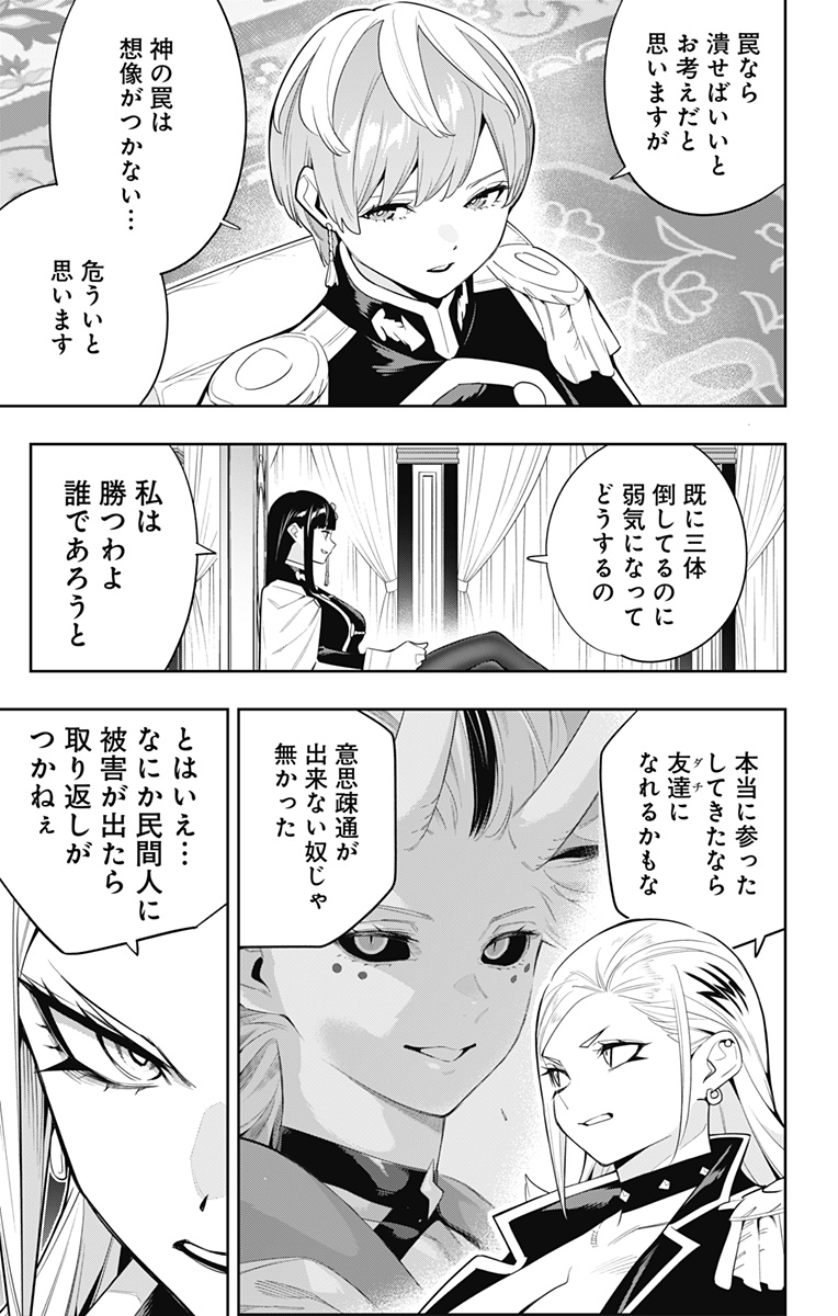 魔都精兵のスレイブ Chap 136 - Next Chap 137