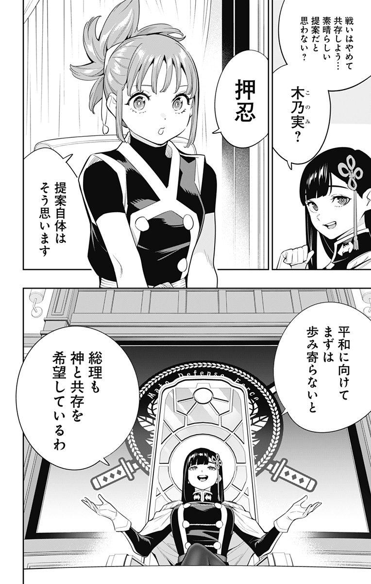 魔都精兵のスレイブ Chap 136 - Next Chap 137