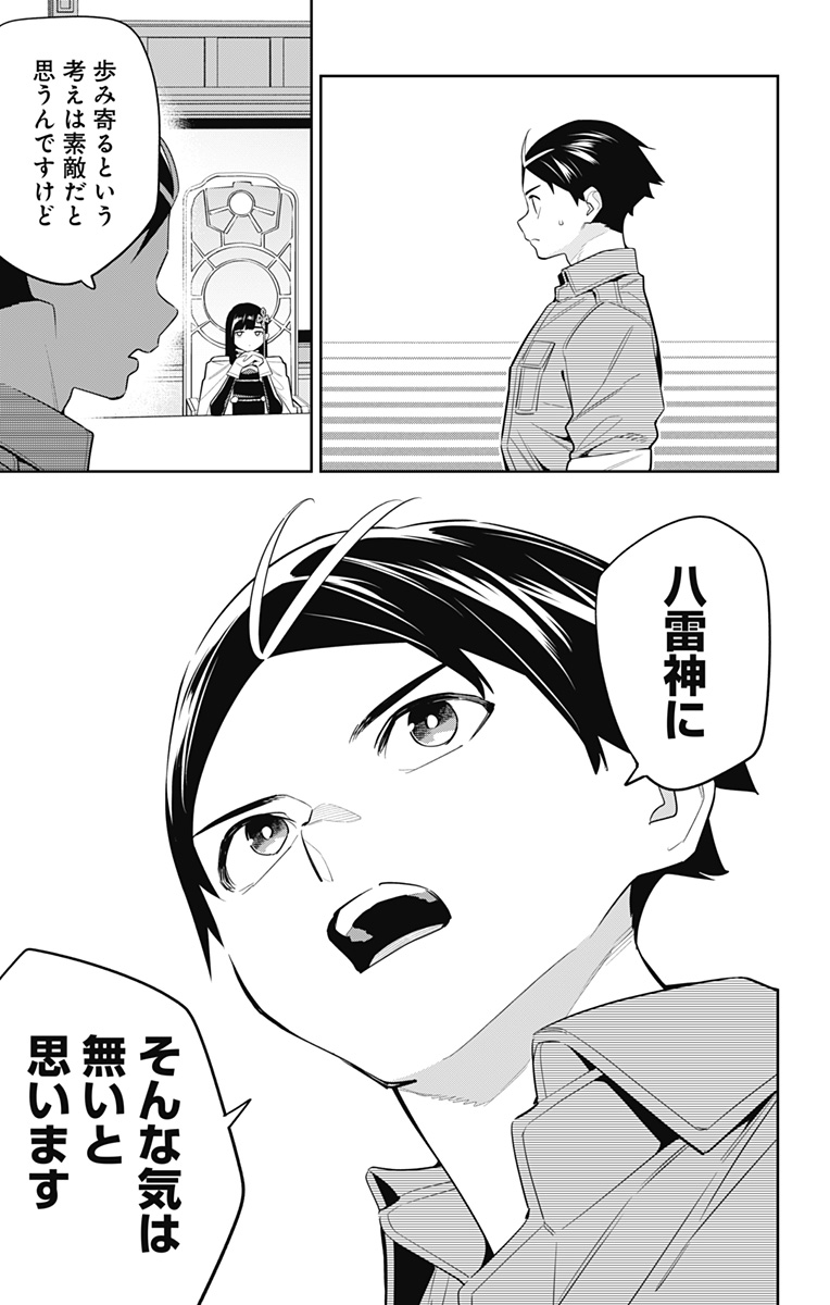 魔都精兵のスレイブ Chap 136 - Next Chap 137