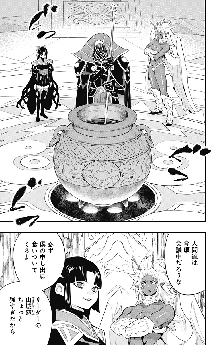 魔都精兵のスレイブ Chap 136 - Next Chap 137