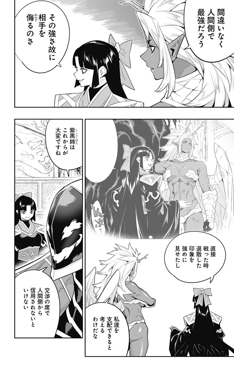 魔都精兵のスレイブ Chap 136 - Next Chap 137