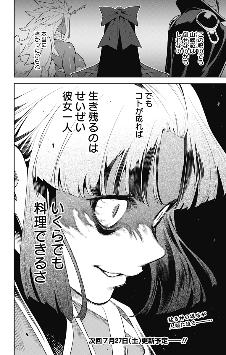 魔都精兵のスレイブ Chap 136 - Next Chap 137