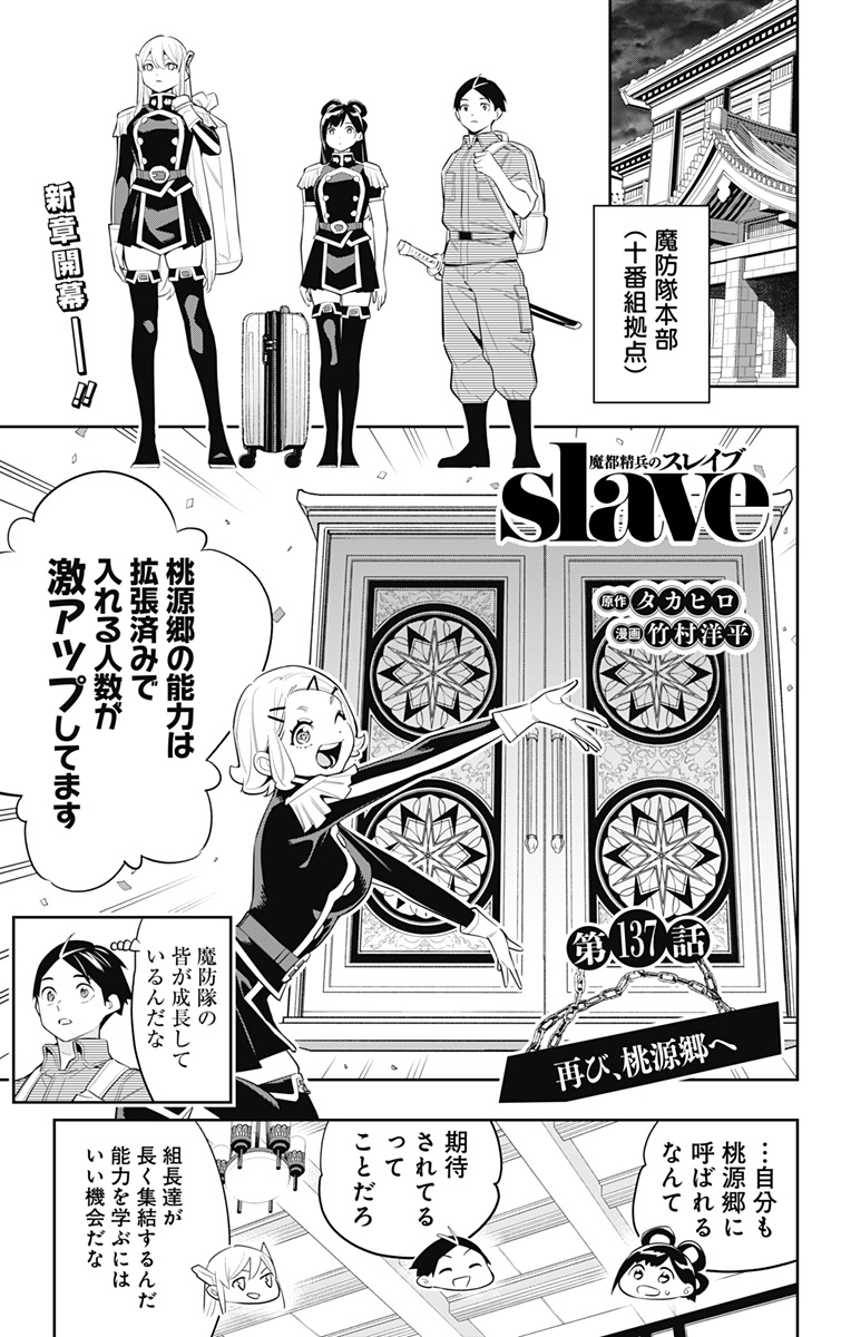 魔都精兵のスレイブ Chap 137 - Next Chap 138
