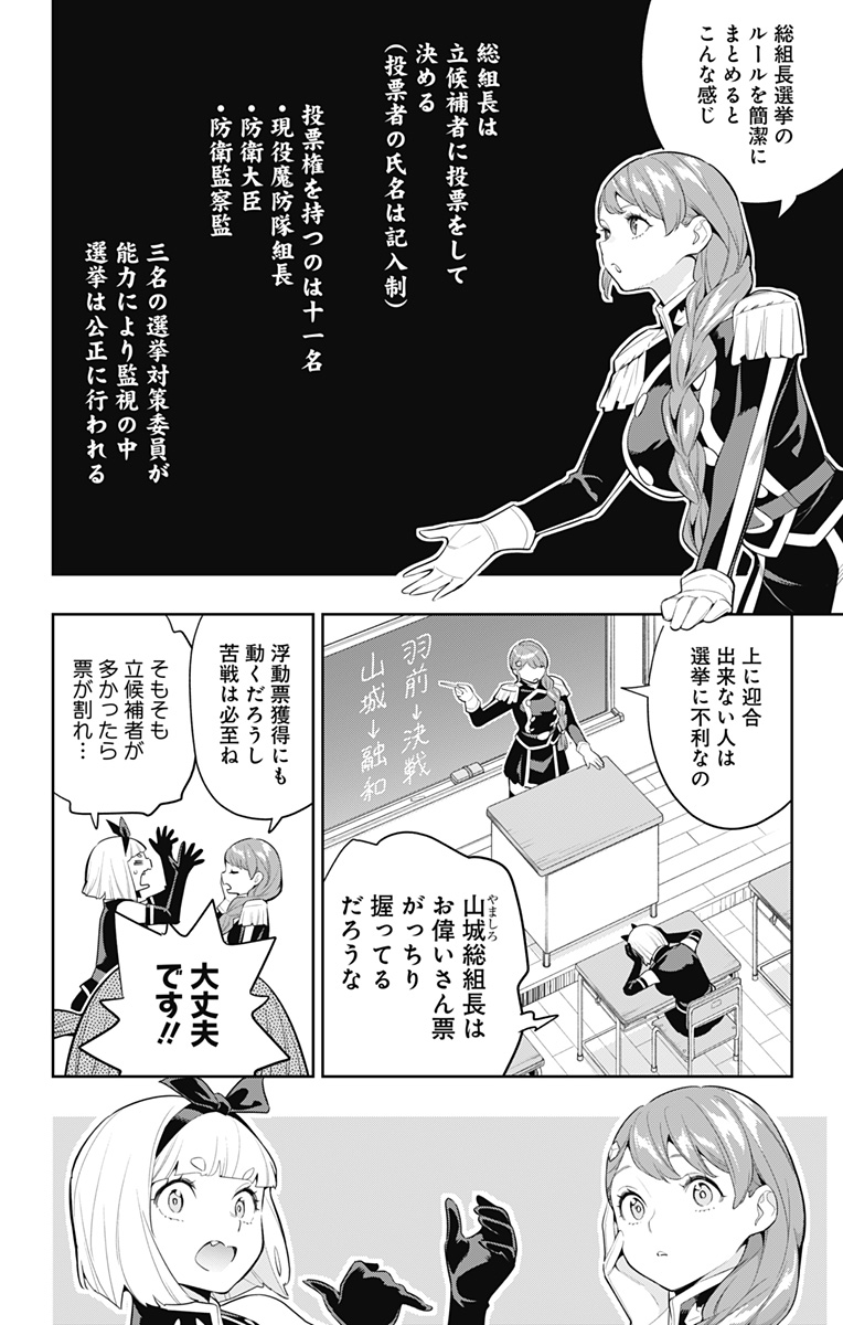 魔都精兵のスレイブ Chap 137 - Next Chap 138