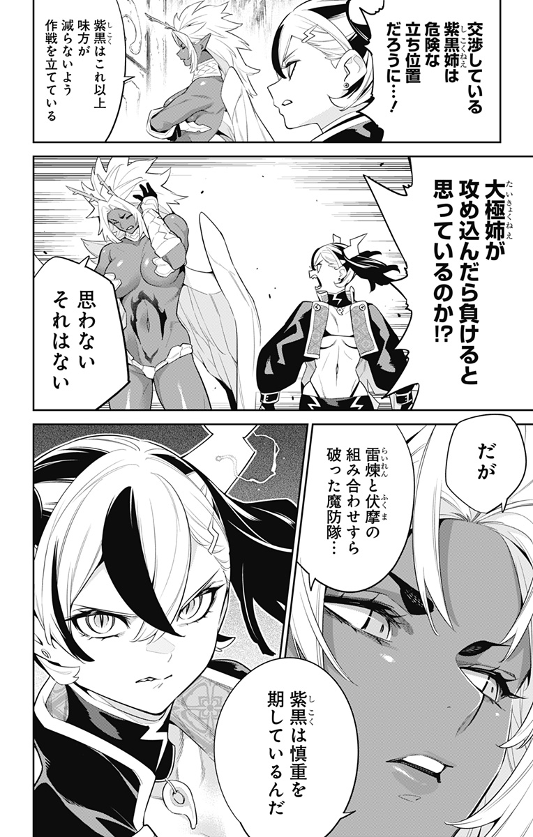 魔都精兵のスレイブ Chap 137 - Next Chap 138