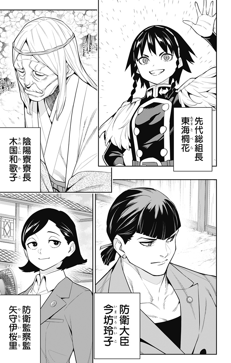 魔都精兵のスレイブ Chap 137 - Next Chap 138