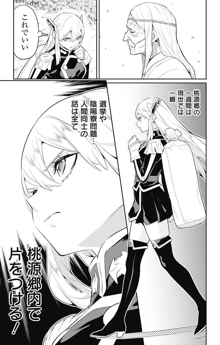 魔都精兵のスレイブ Chap 137 - Next Chap 138