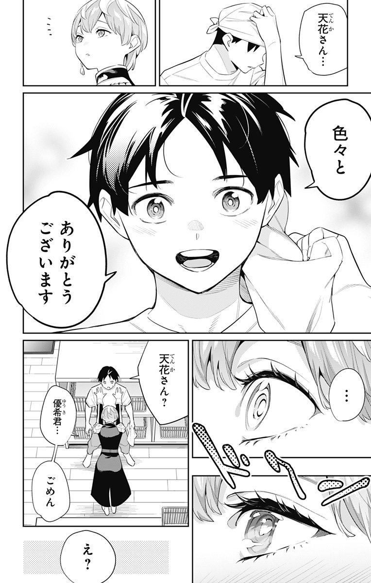 魔都精兵のスレイブ Chap 137 - Next Chap 138