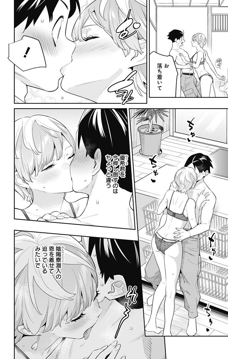 魔都精兵のスレイブ Chap 138 - Next Chap 139