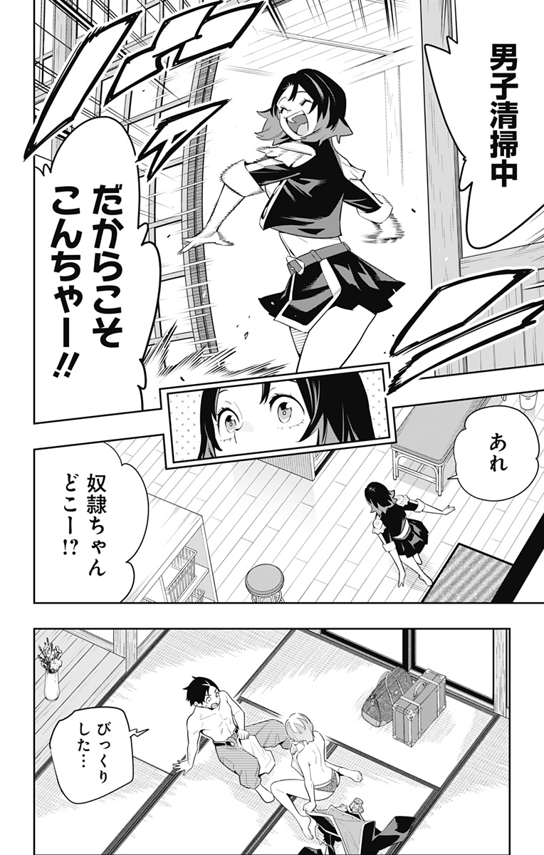 魔都精兵のスレイブ Chap 138 - Next Chap 139