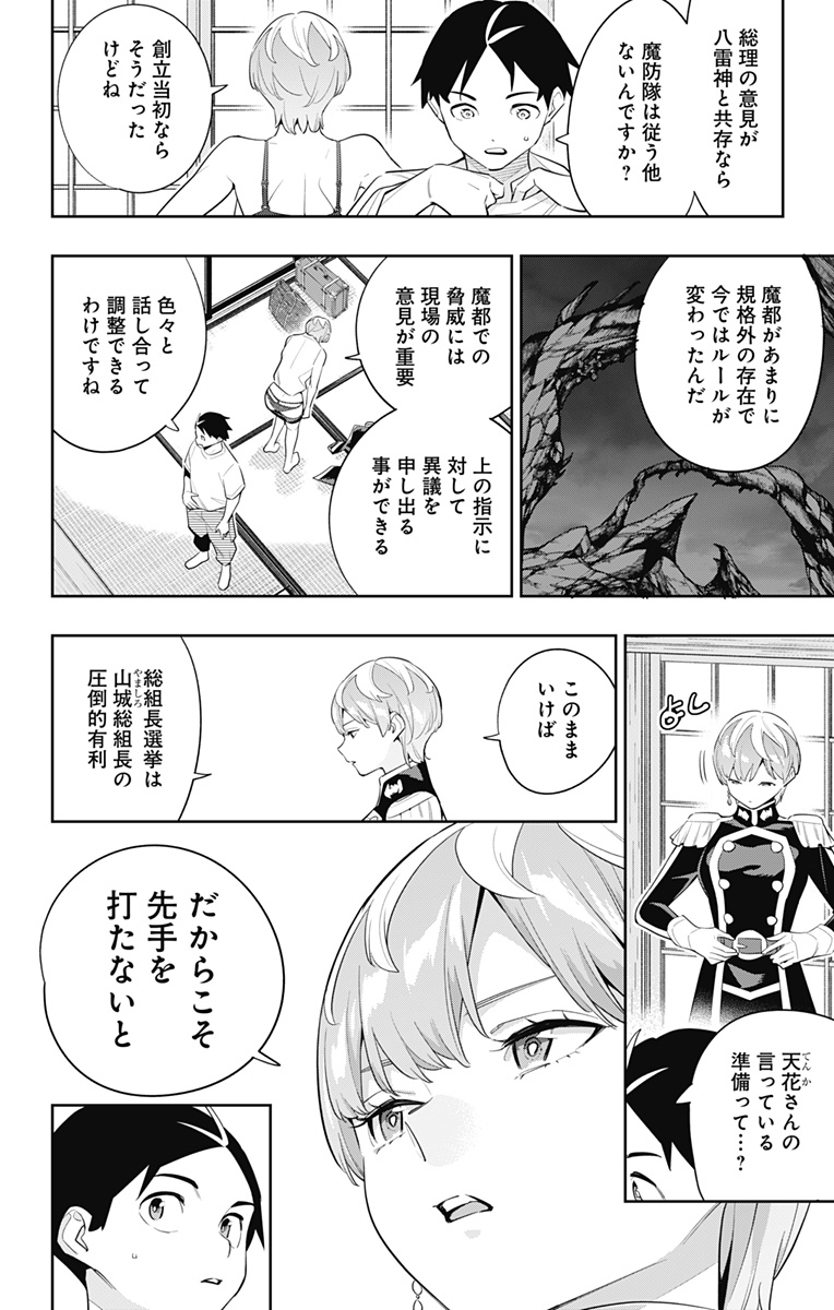 魔都精兵のスレイブ Chap 138 - Next Chap 139