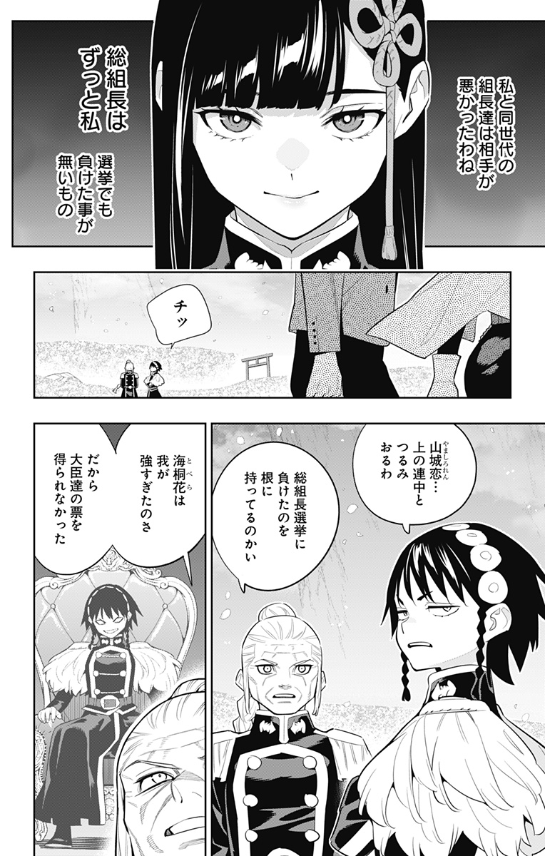 魔都精兵のスレイブ Chap 138 - Next Chap 139