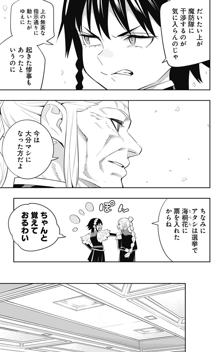魔都精兵のスレイブ Chap 138 - Next Chap 139